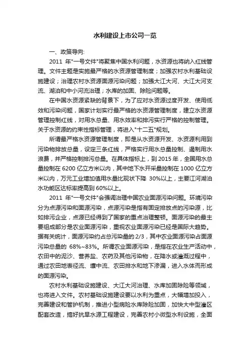 水利建设上市公司一览