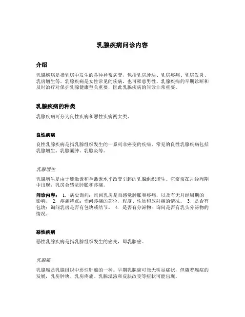 乳腺疾病问诊内容