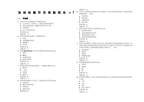 加油站操作员高级