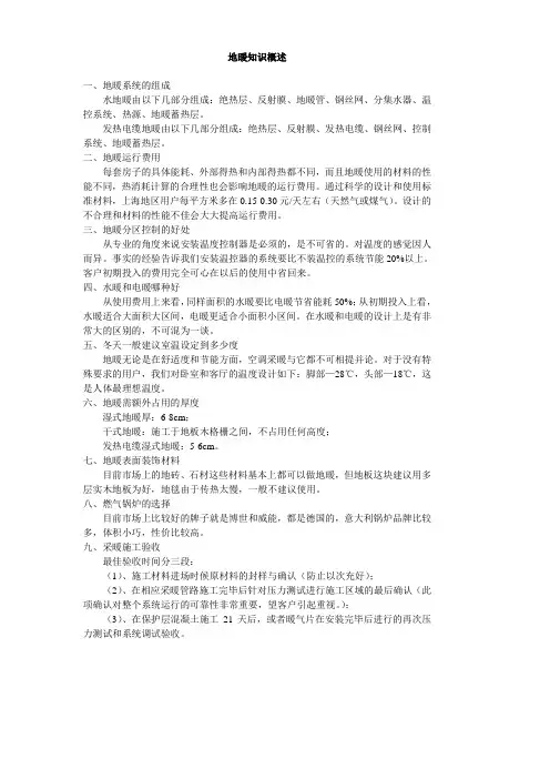 地暖知识概述