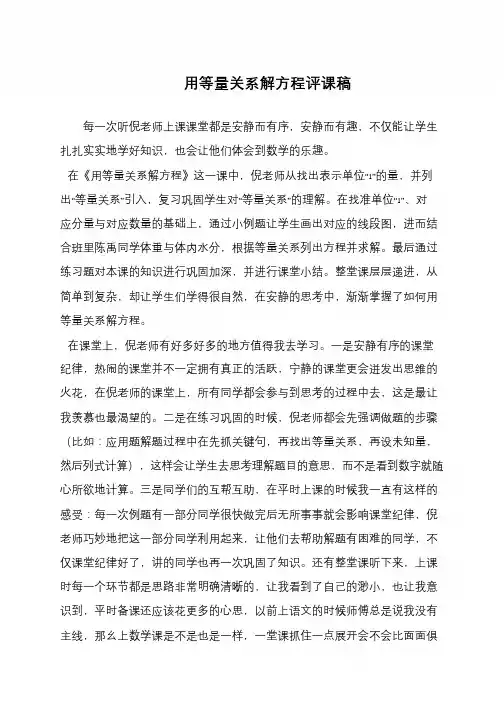 用等量关系解方程评课稿
