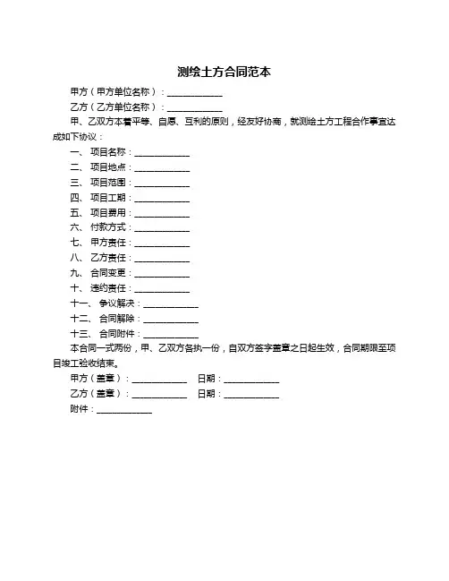 测绘土方合同范本