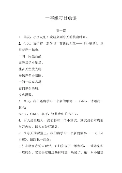 一年级每日晨读打印