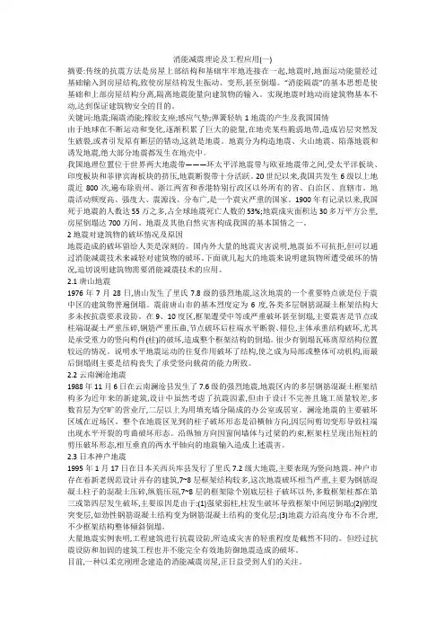 消能减震理论及工程应用(一)