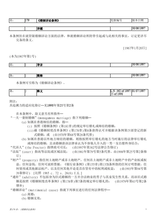 香港法例第179章：《婚姻诉讼条例》