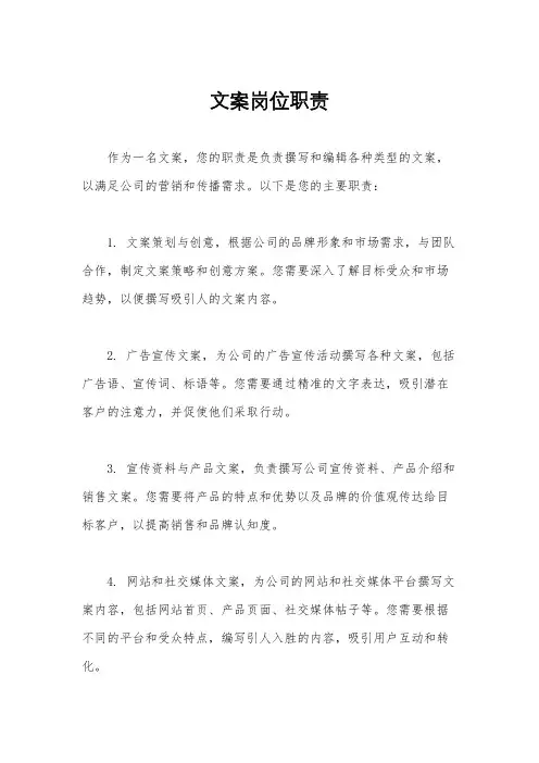 文案岗位职责