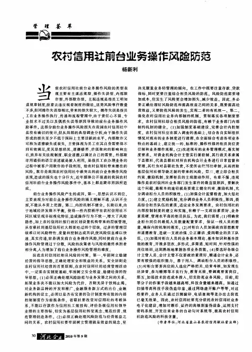 农村信用社前台业务操作风险防范