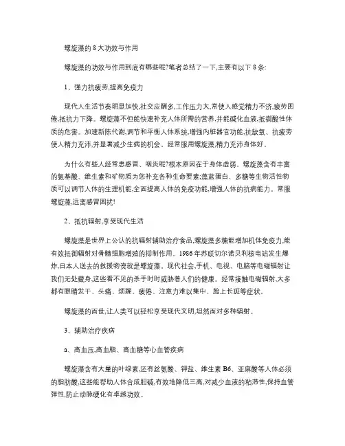 螺旋藻的8大功效与作用(精)