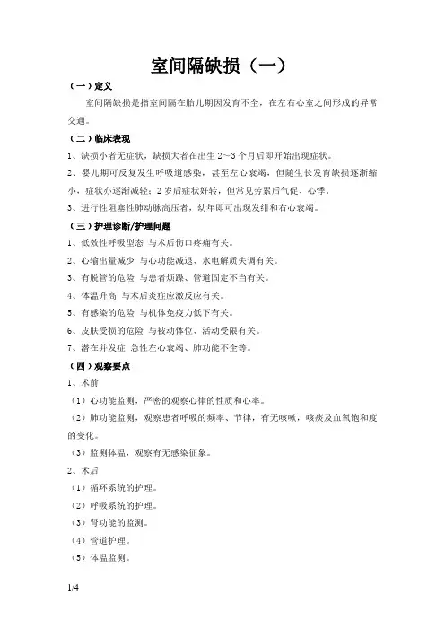 室间隔缺损护理常规