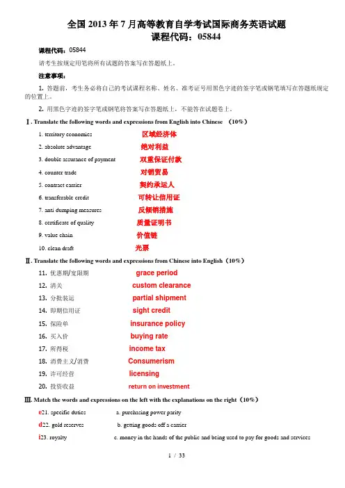 自学考试国际商务英语历年真题及答案2006年4月2013年7月