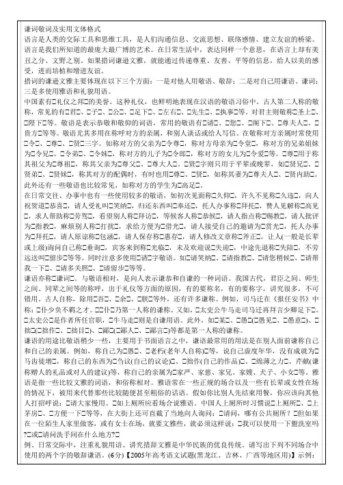 谦词敬词及实用文体格式