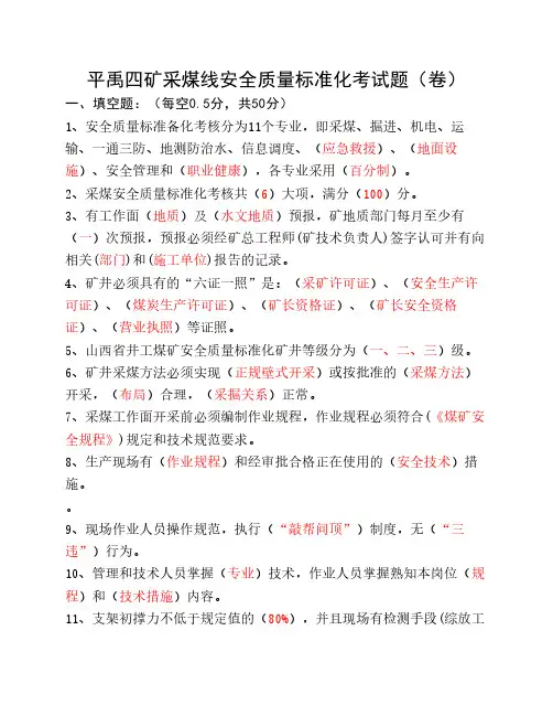 新版质量标准化采煤专业试题及_答案
