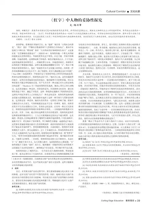 《红字》中人物的妥协性探究