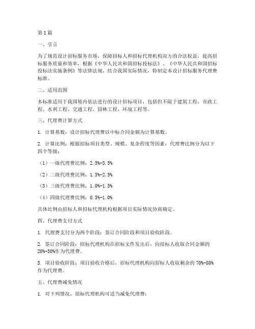 设计招标服务代理费标准(3篇)