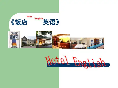 饭店英语unit12