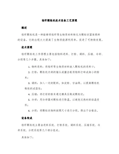 秸秆颗粒机技术设备工艺原理