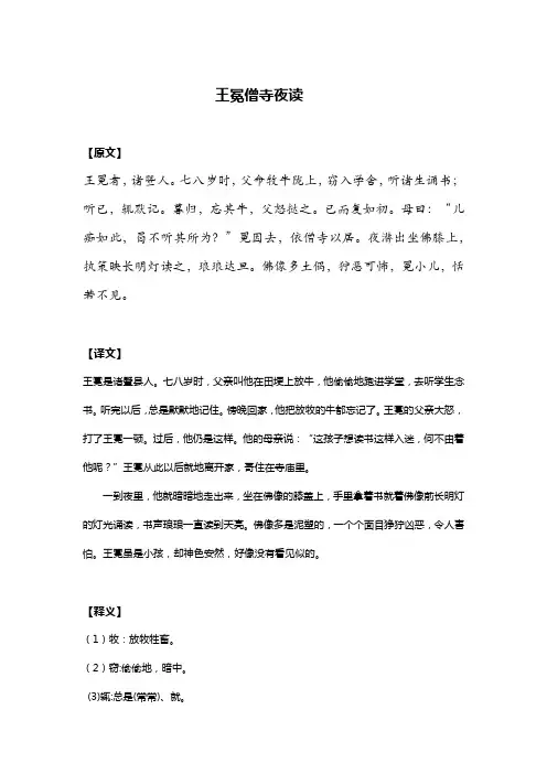 文言文：王冕僧寺夜读 习题详解答案