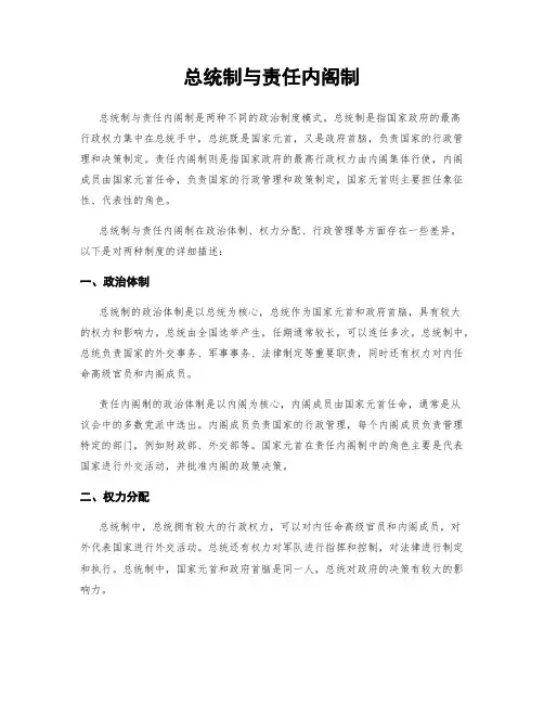 总统制与责任内阁制