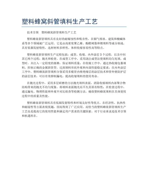 塑料蜂窝斜管填料生产工艺