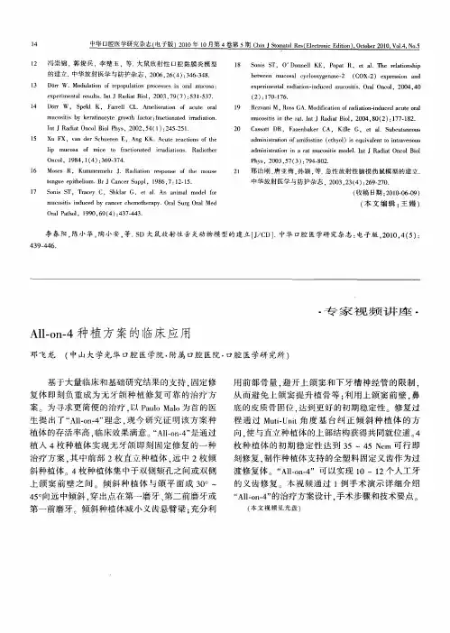 All-on-4种植方案的临床应用