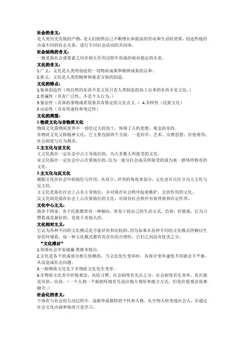 社会学名词解释(全)