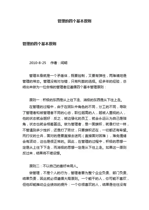 管理的四个基本原则
