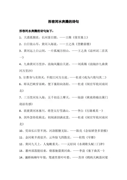 形容河水奔腾的诗句