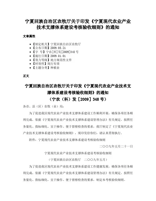 宁夏回族自治区农牧厅关于印发《宁夏现代农业产业技术支撑体系建设考核验收细则》的通知