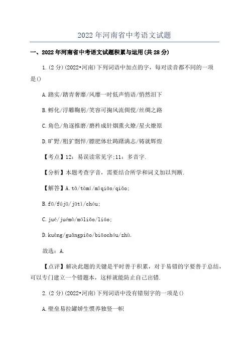 2022年河南省中考语文试题