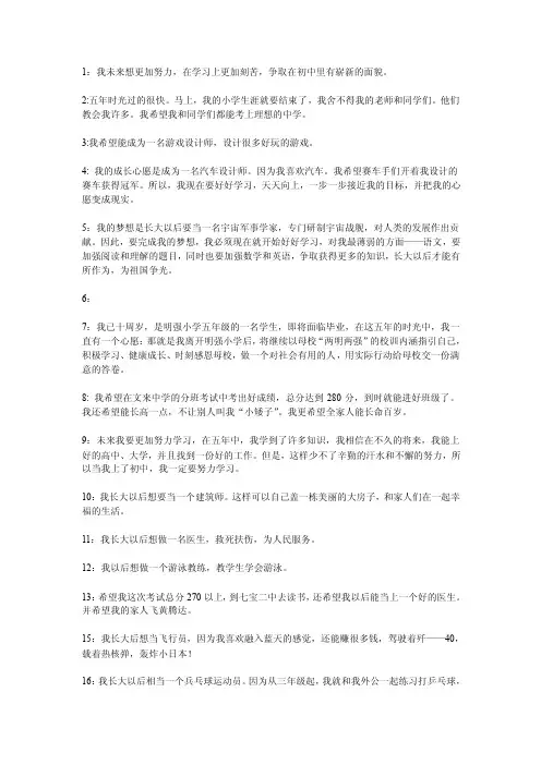 1：我未来想更加努力,在学习上更加刻苦,争取在初中里有