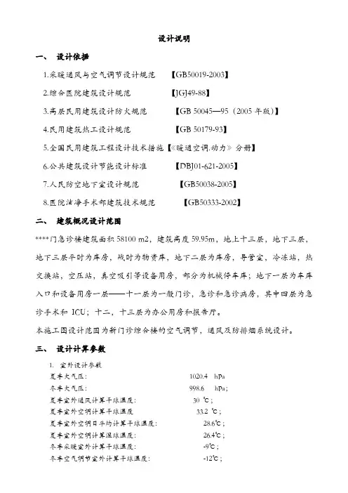 中央空调设计说明 文