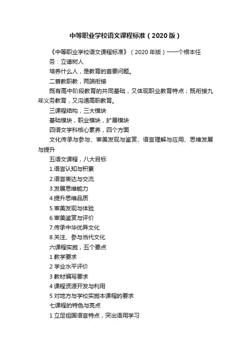 中等职业学校语文课程标准（2020版）