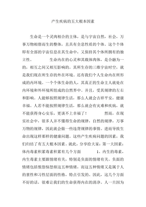 产生疾病的五大根本因素