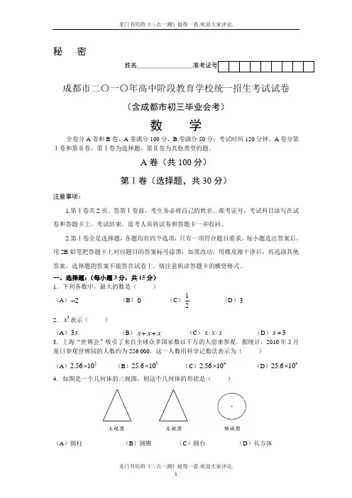 2010年四川省成都市中考数学试卷及答案(word版)