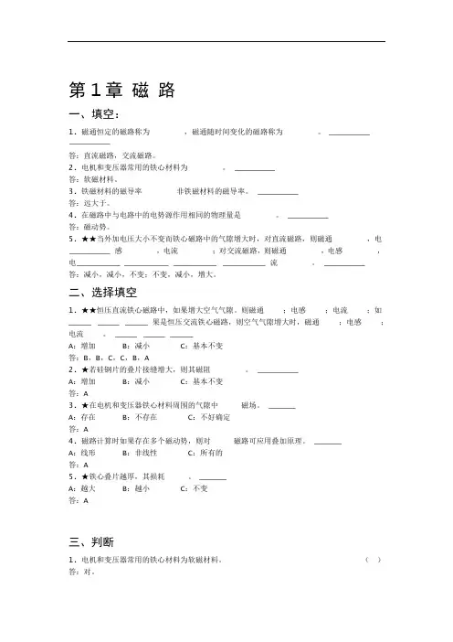 第1章磁路习题与解答