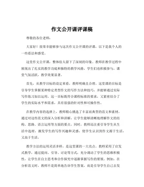 作文公开课评课稿