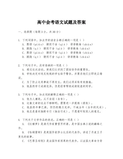 高中会考语文试题及答案