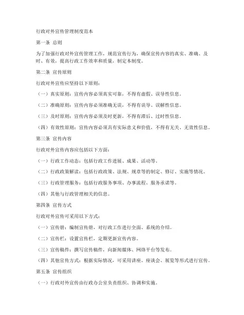 行政对外宣传管理制度范本