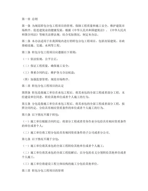 转包分包工程项目管理办法