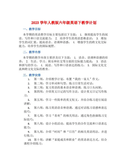 2023学年人教版六年级英语下教学计划