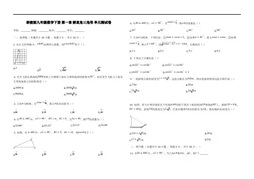 浙教版九年级数学下册《第一章解直角三角形》单元测试卷(有答案)