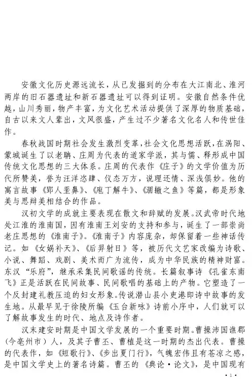 安徽文化历史源远流长