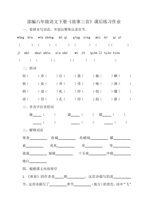 部编六年级语文下册第3课《古诗三首》课后练习作业
