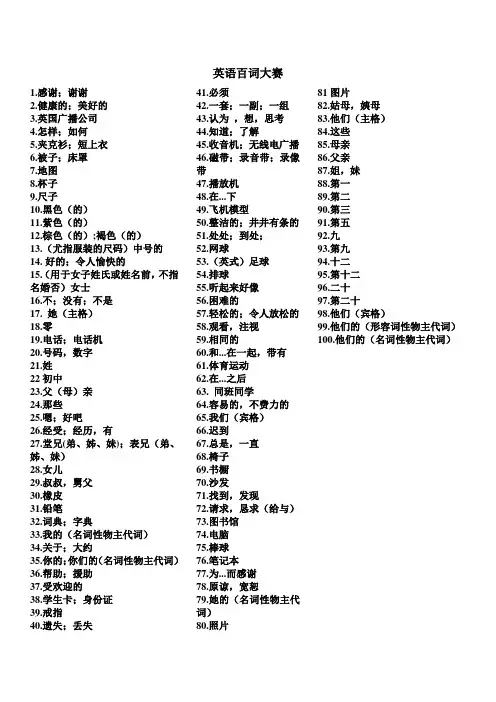 英语百词大赛