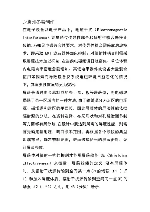 电磁屏蔽基本原理介绍