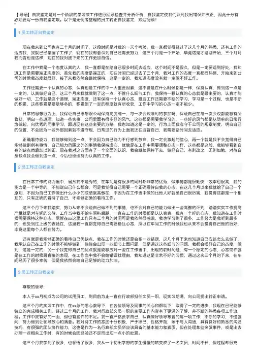 员工转正自我鉴定10篇