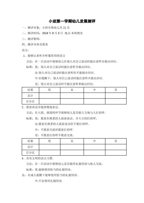 小班语言测评表