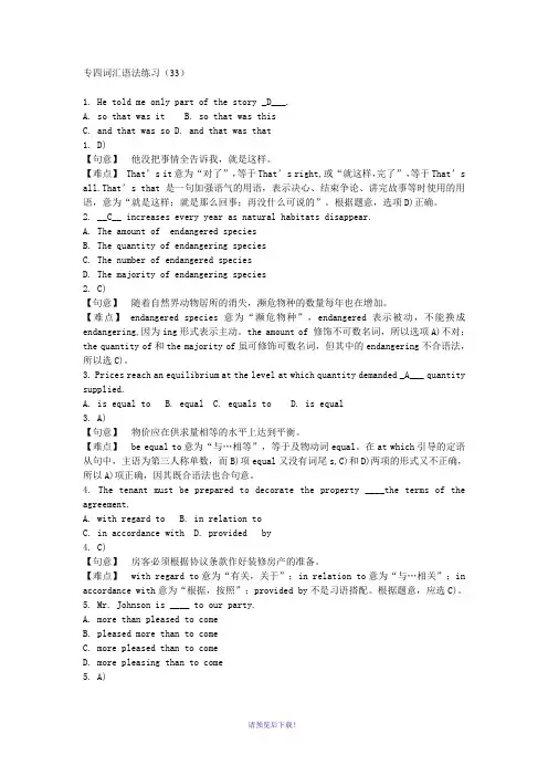 专四词汇语法练习十五及答案