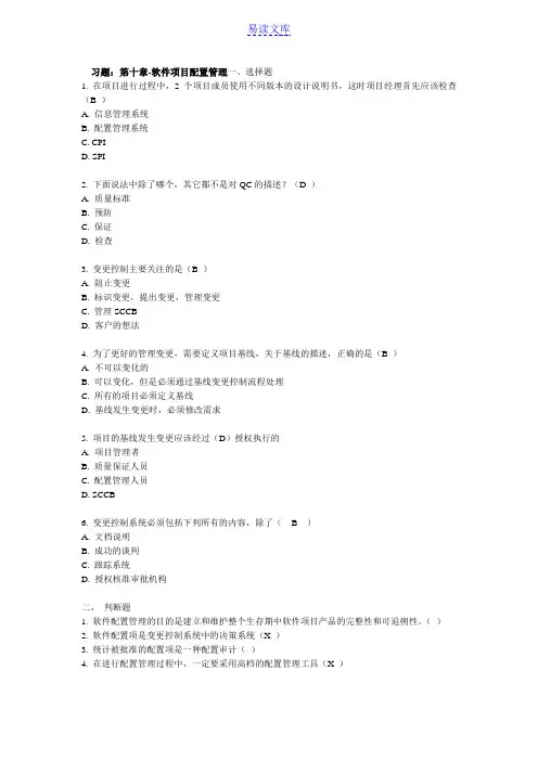 软件项目管理答案-第10章作业