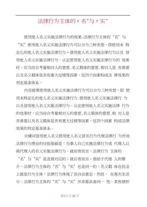 法律行为主体的“名”与“实”